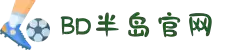 BD半岛·(中国)